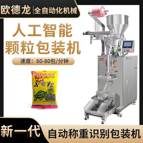 立式背封三邊封顆粒包裝機(jī)全自動(dòng)龜糧計(jì)量包裝設(shè)備工廠定制